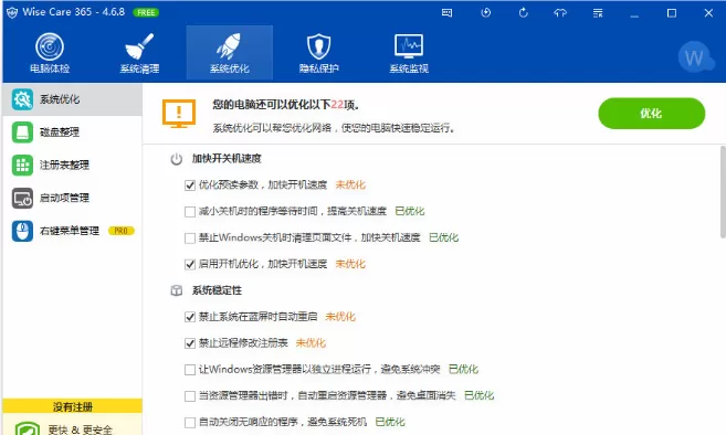 Wise Care 365工具的具体使用方法介绍