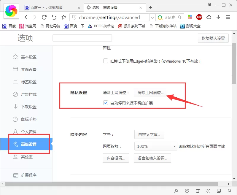 在360极速浏览器中清理历史记录的具体操作