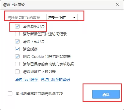 在360极速浏览器中清理历史记录的具体操作