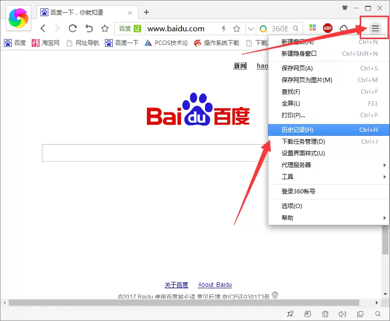 在360极速浏览器中清理历史记录的具体操作