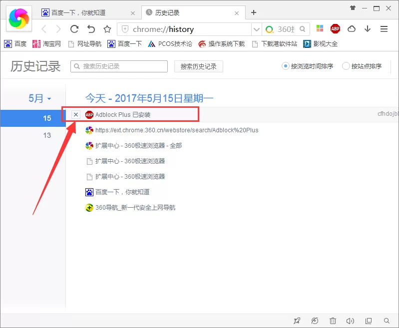 在360极速浏览器中清理历史记录的具体操作