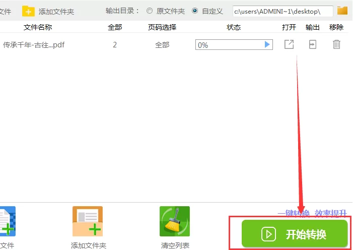 使用迅捷PDF转换器提取PDF文件中图片内容的图文教程