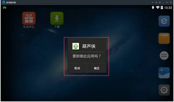 在游信模拟器中删除已安装的应用的具体方法介绍