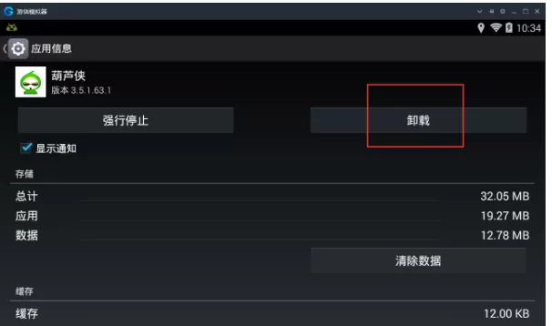 在游信模拟器中删除已安装的应用的具体方法介绍