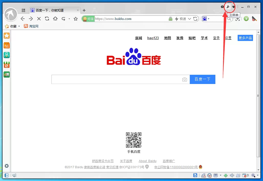 在淘宝浏览器中将网页保存成图片的具体操作