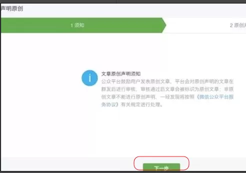 在微信公众号中发表文章申请原创的具体方法介绍