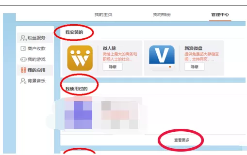 在微博中批量删除内容的图文教程