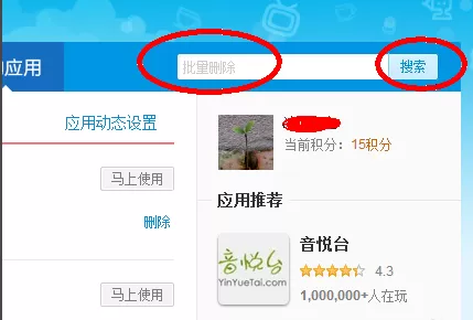 在微博中批量删除内容的图文教程