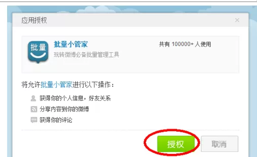 在微博中批量删除内容的图文教程