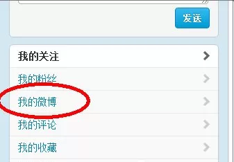 在微博中批量删除内容的图文教程