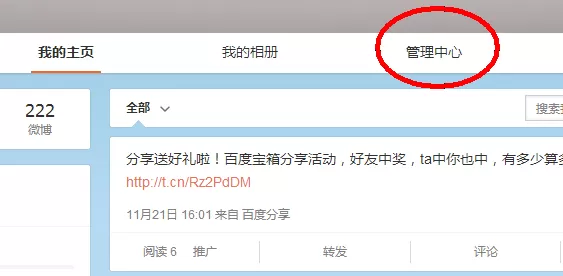 在微博中批量删除内容的图文教程