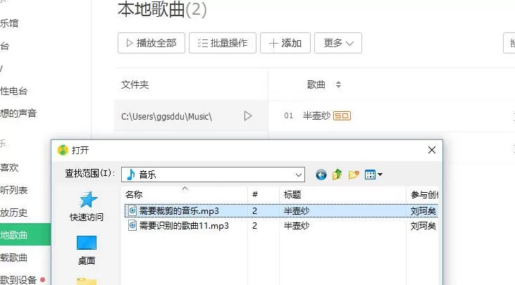 在电脑上使用QQ音乐裁剪歌曲的图文教程