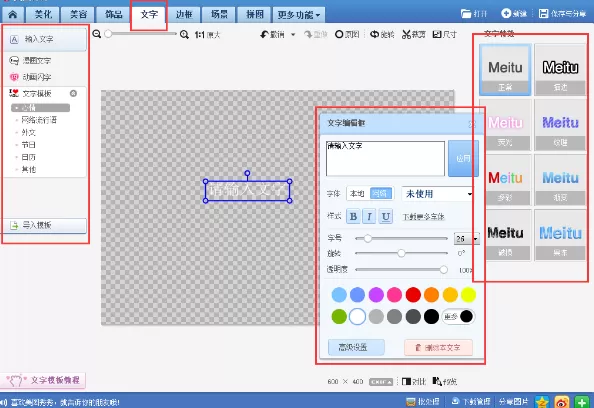在美图秀秀中制作图片logo的图文教程
