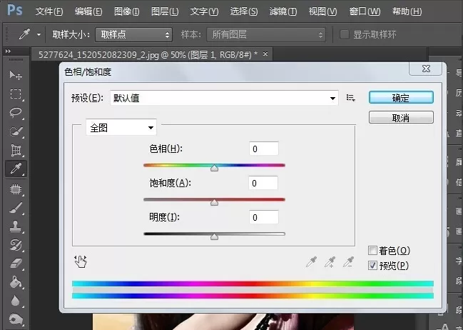 在ps中进行图片调色处理的图文教程