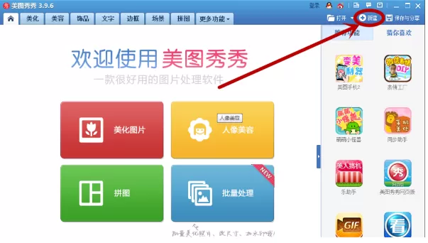 在美图秀秀中制作图片logo的图文教程