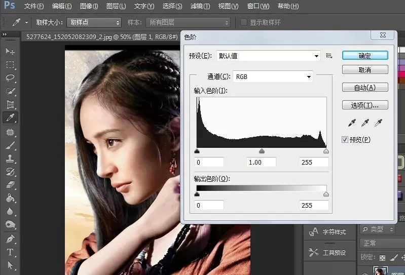 在ps中进行图片调色处理的图文教程