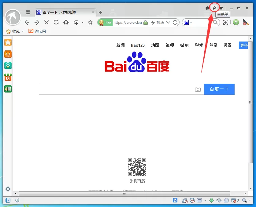 在淘宝浏览器中导入/导出收藏夹的具体操作