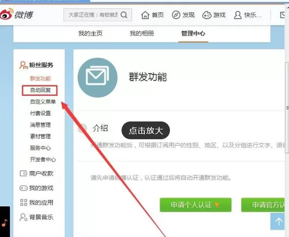 在新浪微博中设置被关注自动回复的具体方法