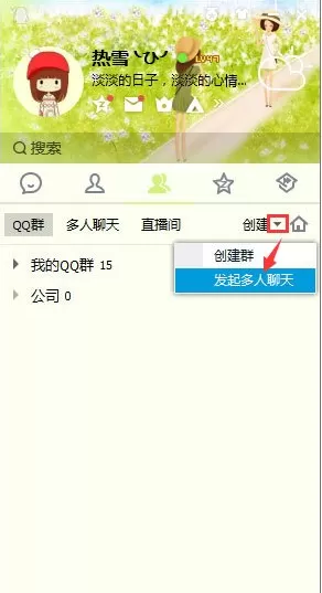 在腾讯QQ中进行多人视频聊天的图文教程