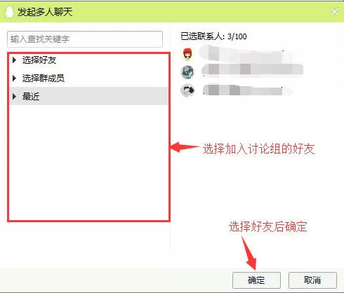 在腾讯QQ中进行多人视频聊天的图文教程