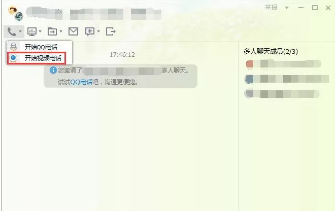 在腾讯QQ中进行多人视频聊天的图文教程