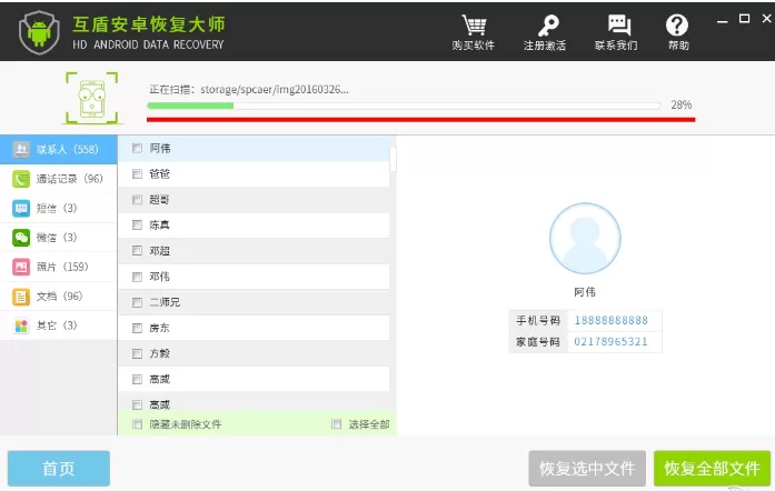 使用互盾安卓恢复大师找回手机照片的图文解析