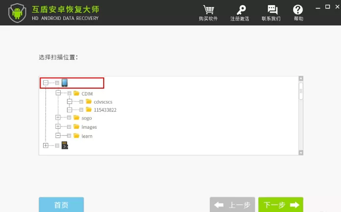 使用互盾安卓恢复大师找回手机照片的图文解析