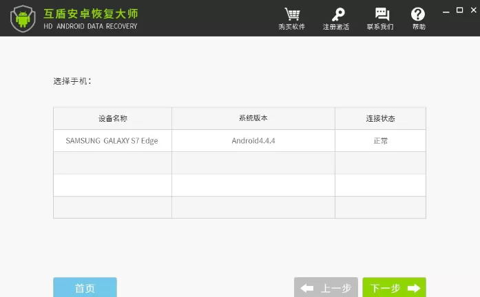使用互盾安卓恢复大师找回手机照片的图文解析
