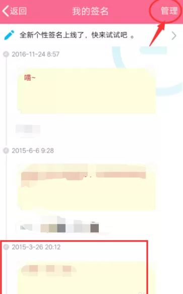 在腾讯QQ中查看历史签名的具体操作
