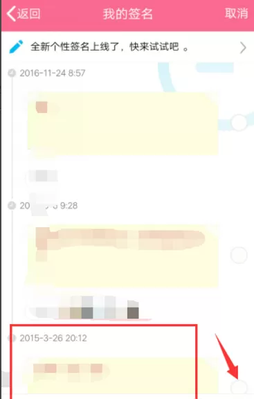 在腾讯QQ中查看历史签名的具体操作