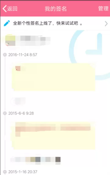 在腾讯QQ中查看历史签名的具体操作