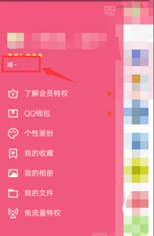 在腾讯QQ中查看历史签名的具体操作
