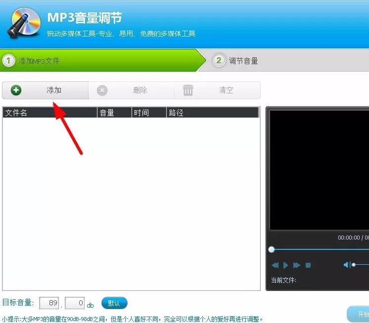 在音频编辑专家中调整设置音量值的具体方法介绍