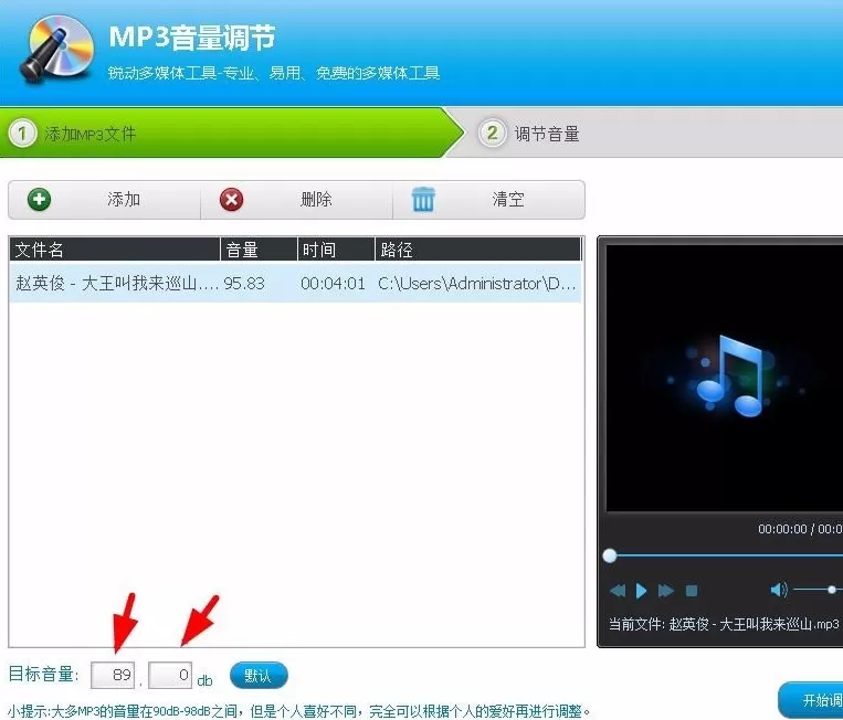 在音频编辑专家中调整设置音量值的具体方法介绍