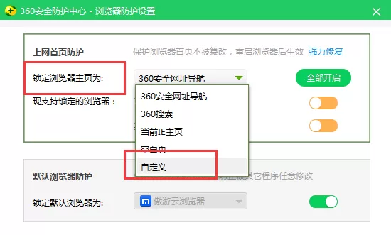 在360极速浏览器中设置主页的具体操作