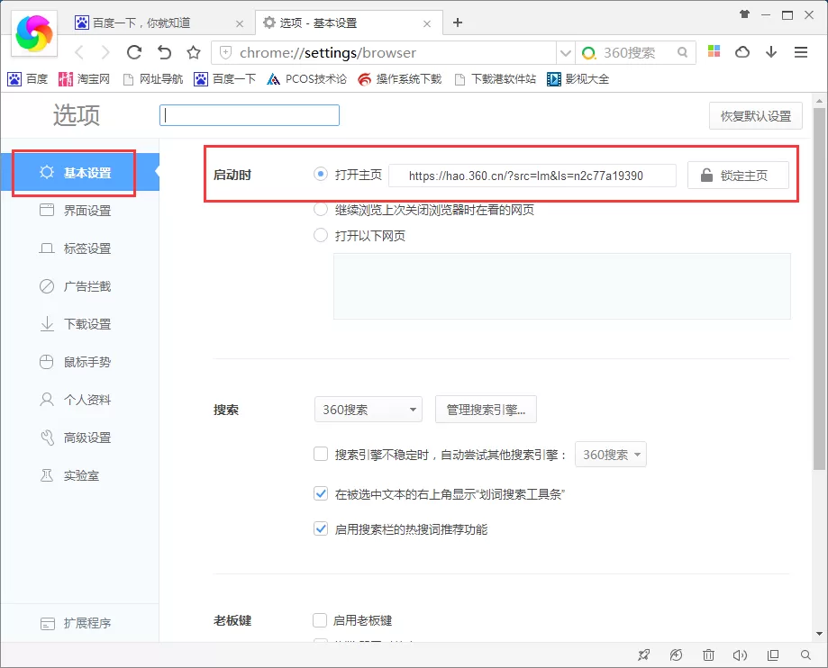 在360极速浏览器中设置主页的具体操作