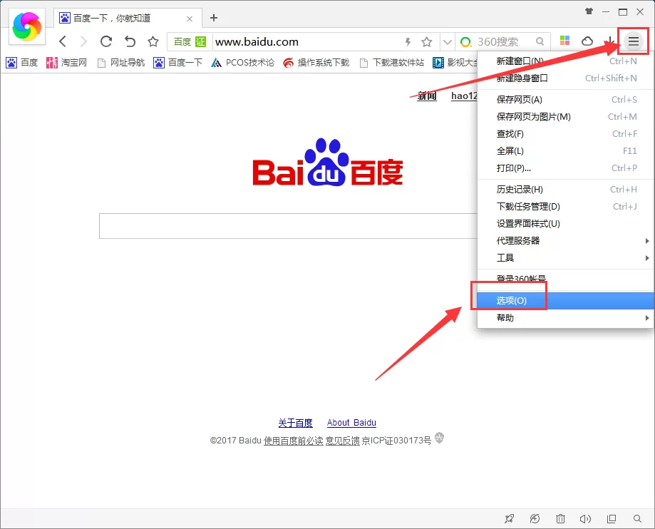 在360极速浏览器中设置主页的具体操作