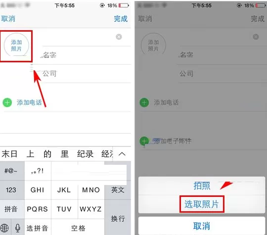 在苹果iPhone6S中设置来电小头像的具体操作