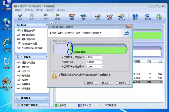 使用分区助手合理分配磁盘分区大小的具体方法