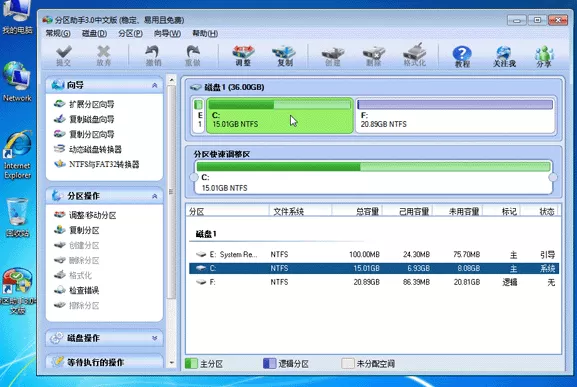 使用分区助手合理分配磁盘分区大小的具体方法