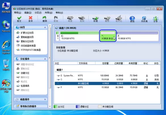 使用分区助手合理分配磁盘分区大小的具体方法