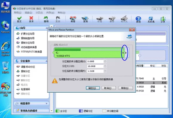 使用分区助手合理分配磁盘分区大小的具体方法