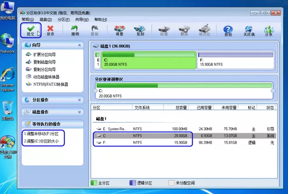 使用分区助手合理分配磁盘分区大小的具体方法