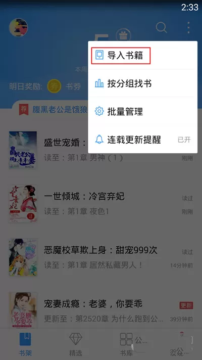 在QQ阅读中导入本地书籍的具体方法