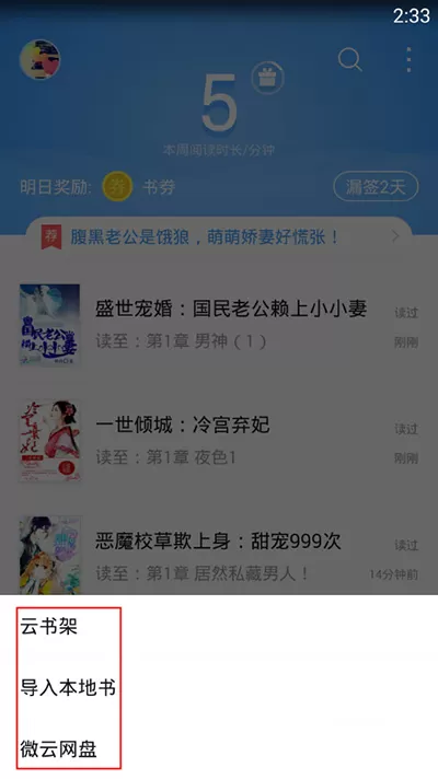 在QQ阅读中导入本地书籍的具体方法