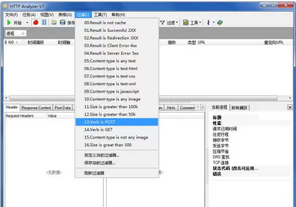 HTTP Analyzer抓包工具的使用方法介绍