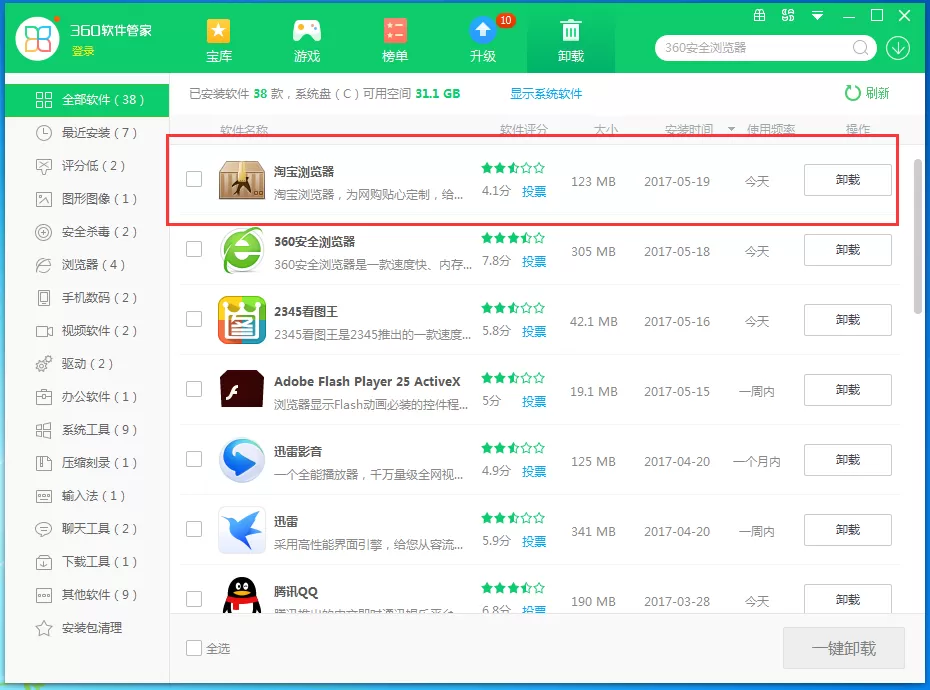 卸载淘宝浏览器的几种方法介绍