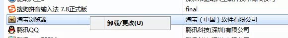 卸载淘宝浏览器的几种方法介绍