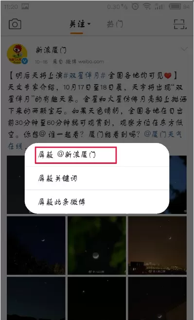 在新浪微博中屏蔽别人微博的具体步骤