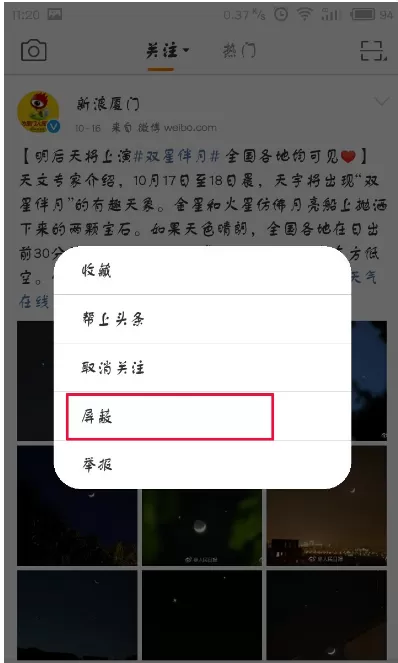在新浪微博中屏蔽别人微博的具体步骤